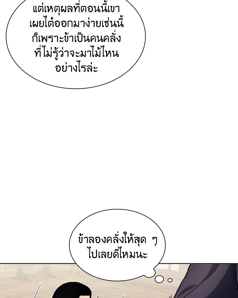 เกิดอีกทีเป็นว่าที่ประมุขลัทธิมาร - หน้า 121
