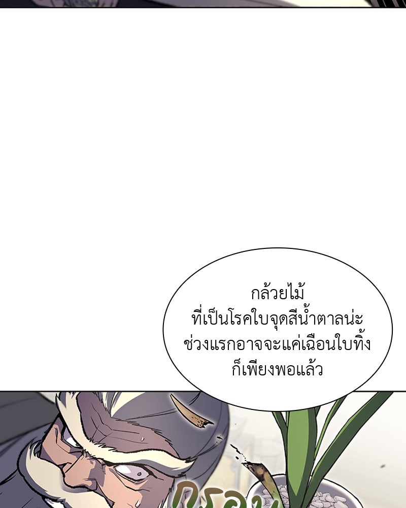 เกิดอีกทีเป็นว่าที่ประมุขลัทธิมาร - หน้า 22