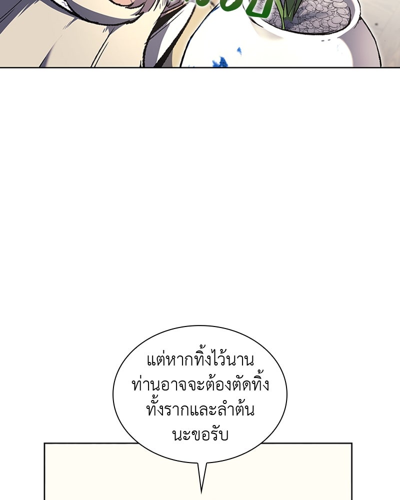 เกิดอีกทีเป็นว่าที่ประมุขลัทธิมาร - หน้า 23