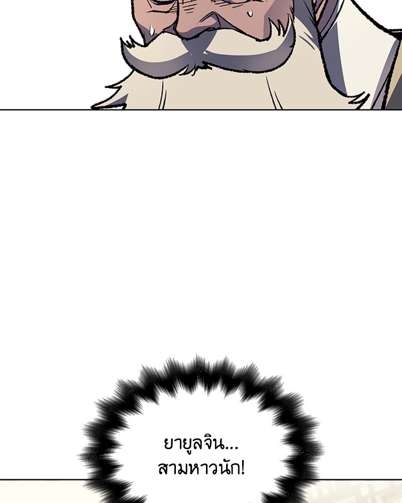 เกิดอีกทีเป็นว่าที่ประมุขลัทธิมาร - หน้า 28