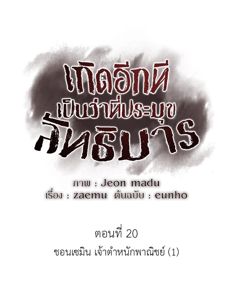 เกิดอีกทีเป็นว่าที่ประมุขลัทธิมาร - หน้า 31