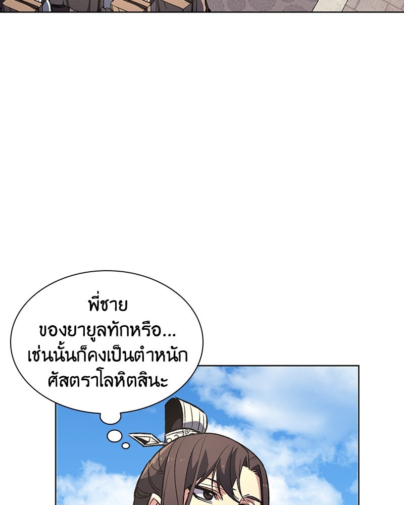 เกิดอีกทีเป็นว่าที่ประมุขลัทธิมาร - หน้า 49