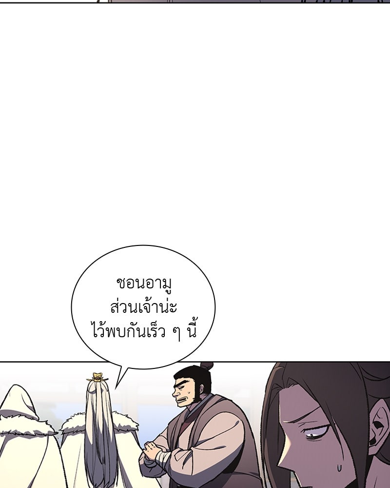 เกิดอีกทีเป็นว่าที่ประมุขลัทธิมาร - หน้า 61