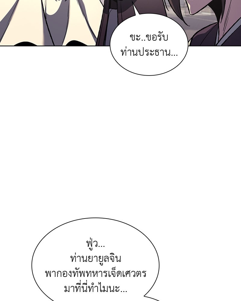 เกิดอีกทีเป็นว่าที่ประมุขลัทธิมาร - หน้า 62
