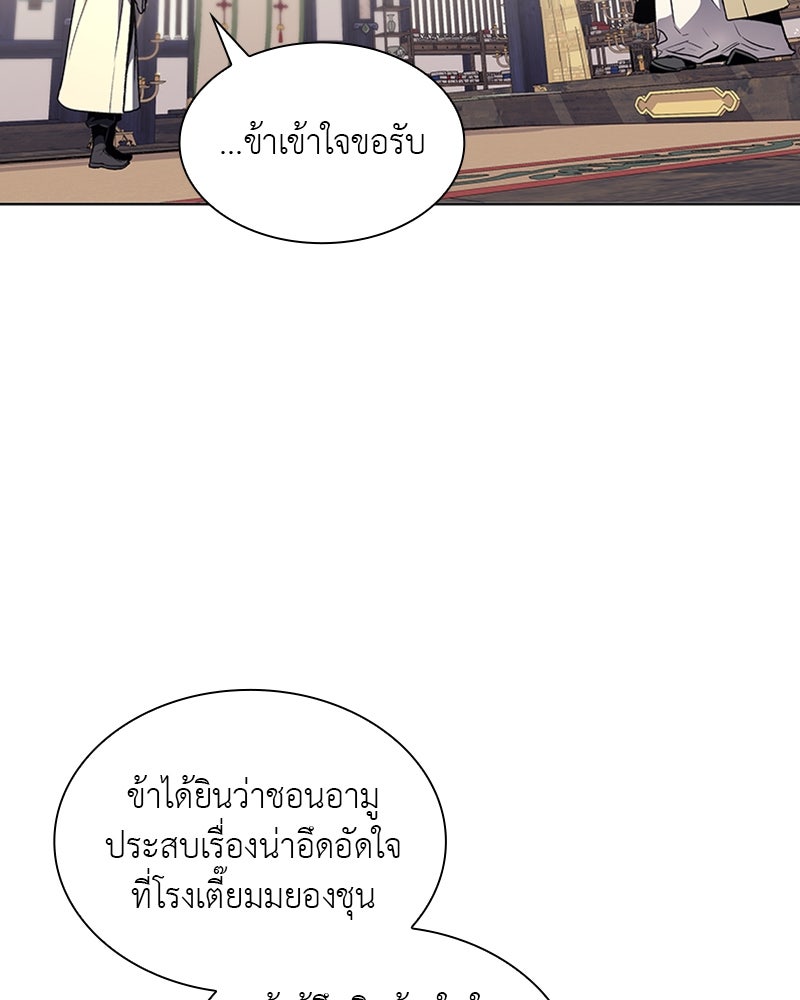 เกิดอีกทีเป็นว่าที่ประมุขลัทธิมาร - หน้า 7