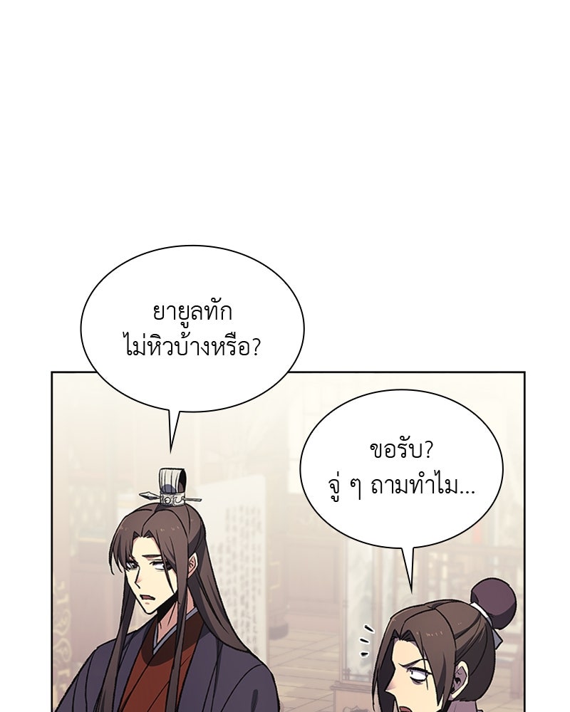 เกิดอีกทีเป็นว่าที่ประมุขลัทธิมาร - หน้า 72