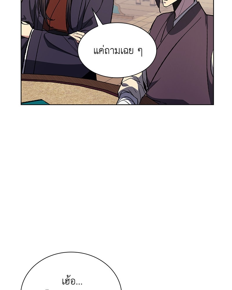เกิดอีกทีเป็นว่าที่ประมุขลัทธิมาร - หน้า 73