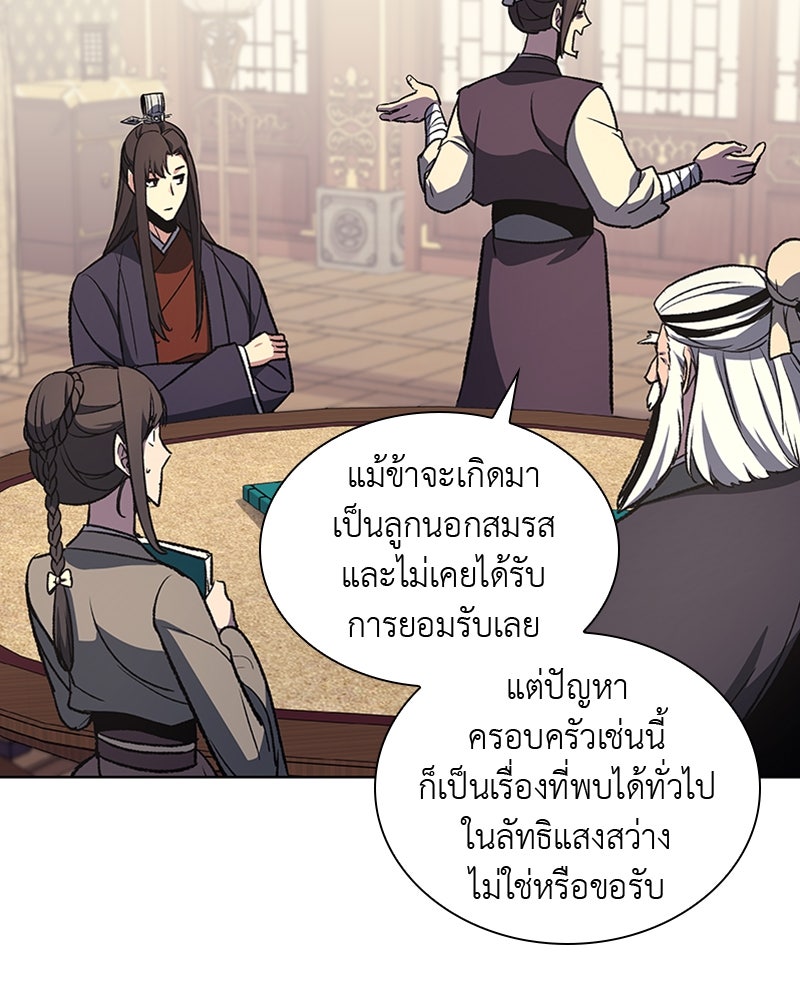 เกิดอีกทีเป็นว่าที่ประมุขลัทธิมาร - หน้า 76