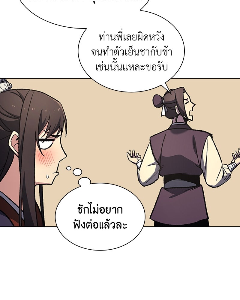 เกิดอีกทีเป็นว่าที่ประมุขลัทธิมาร - หน้า 79