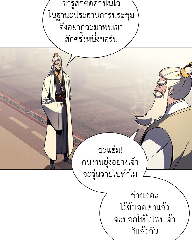 เกิดอีกทีเป็นว่าที่ประมุขลัทธิมาร - หน้า 8