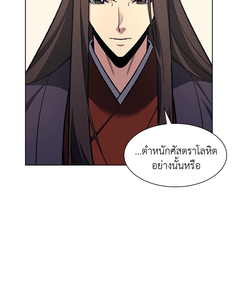 เกิดอีกทีเป็นว่าที่ประมุขลัทธิมาร - หน้า 82