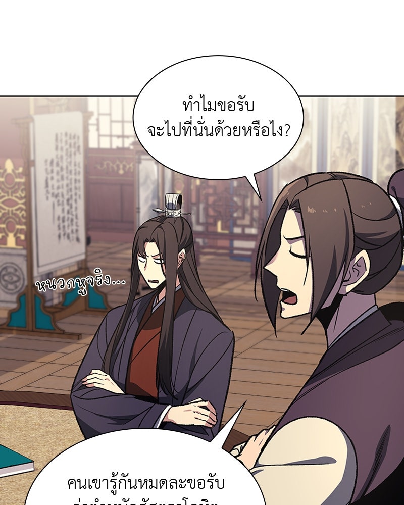 เกิดอีกทีเป็นว่าที่ประมุขลัทธิมาร - หน้า 83