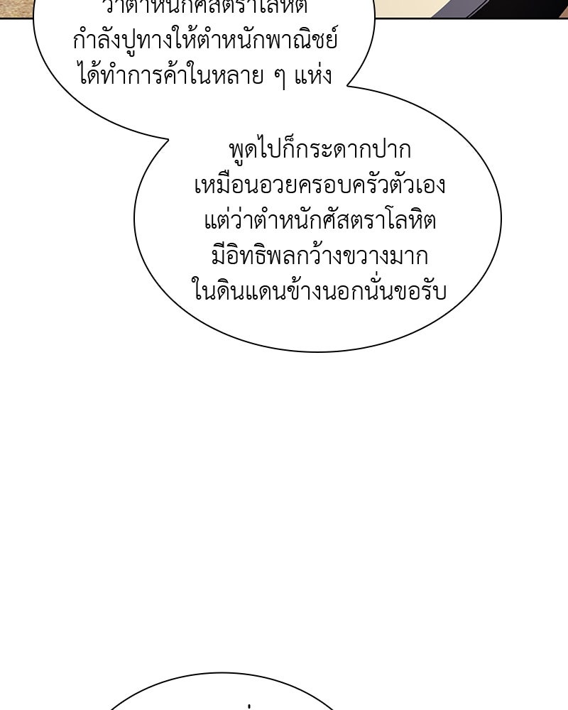 เกิดอีกทีเป็นว่าที่ประมุขลัทธิมาร - หน้า 84