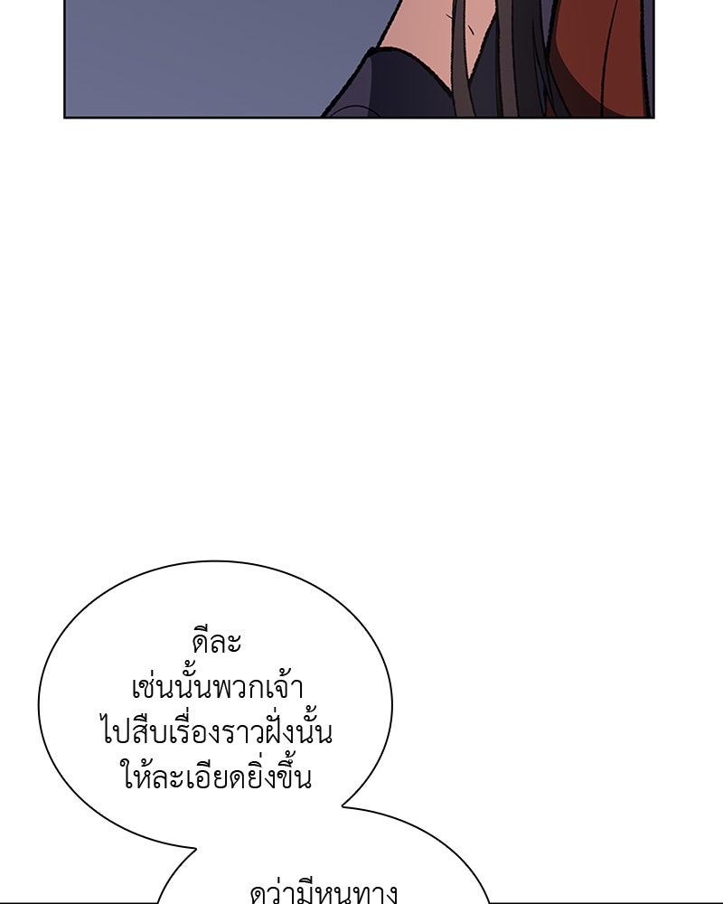 เกิดอีกทีเป็นว่าที่ประมุขลัทธิมาร - หน้า 86