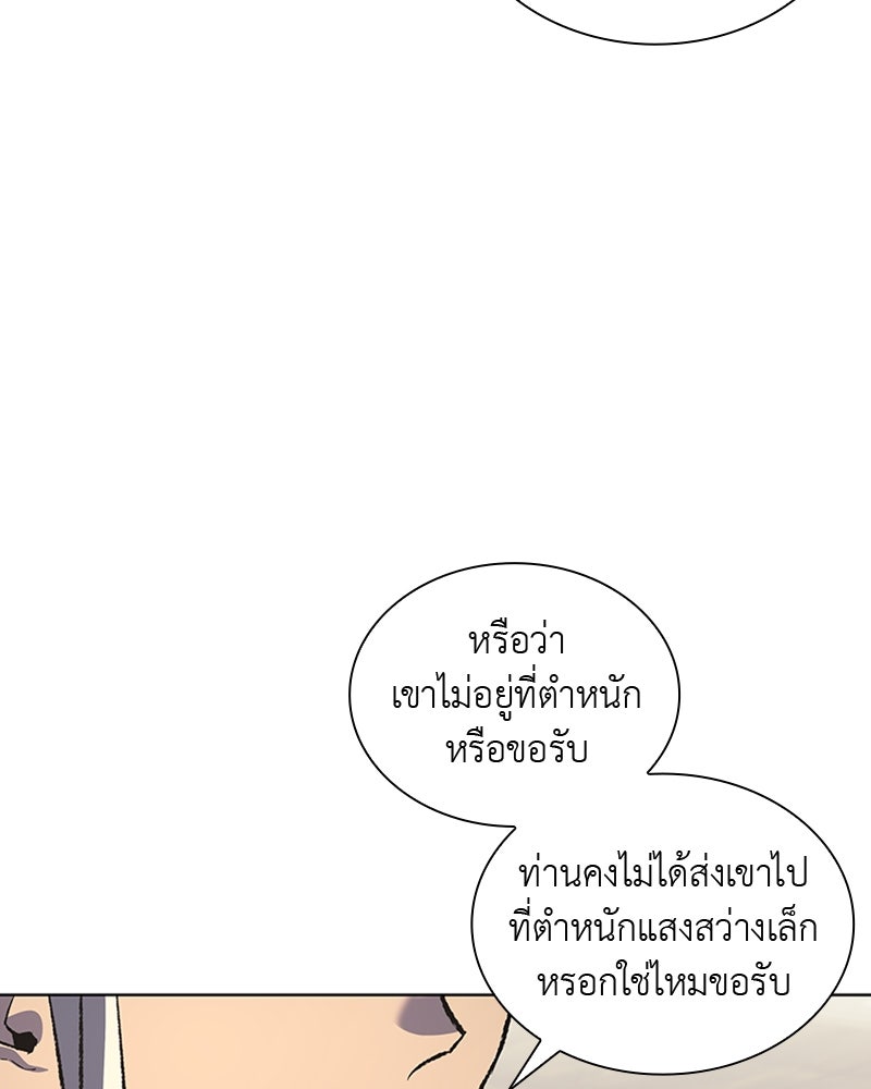 เกิดอีกทีเป็นว่าที่ประมุขลัทธิมาร - หน้า 9