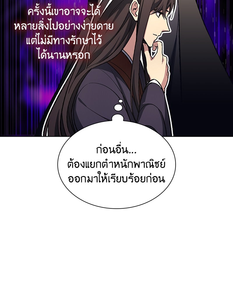 เกิดอีกทีเป็นว่าที่ประมุขลัทธิมาร - หน้า 97
