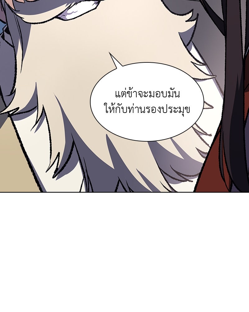 เกิดอีกทีเป็นว่าที่ประมุขลัทธิมาร - หน้า 116