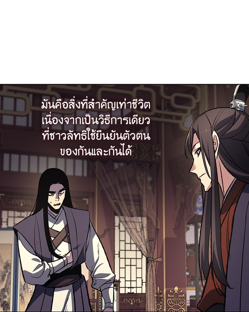 เกิดอีกทีเป็นว่าที่ประมุขลัทธิมาร - หน้า 33