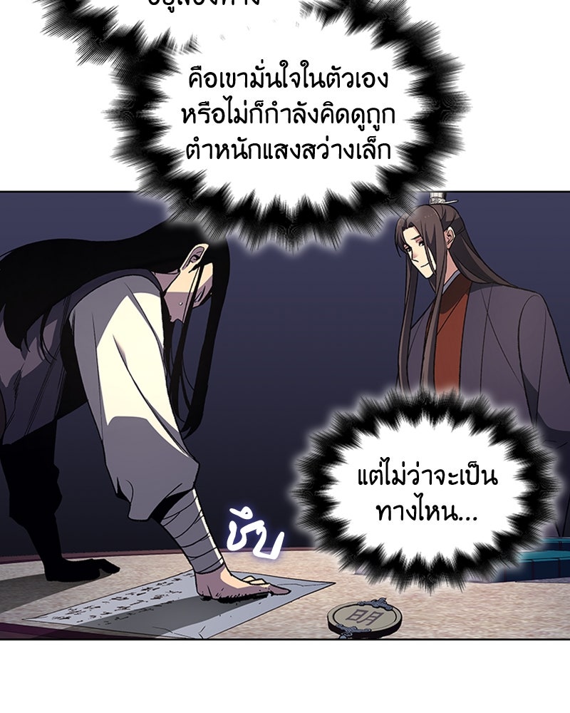 เกิดอีกทีเป็นว่าที่ประมุขลัทธิมาร - หน้า 36