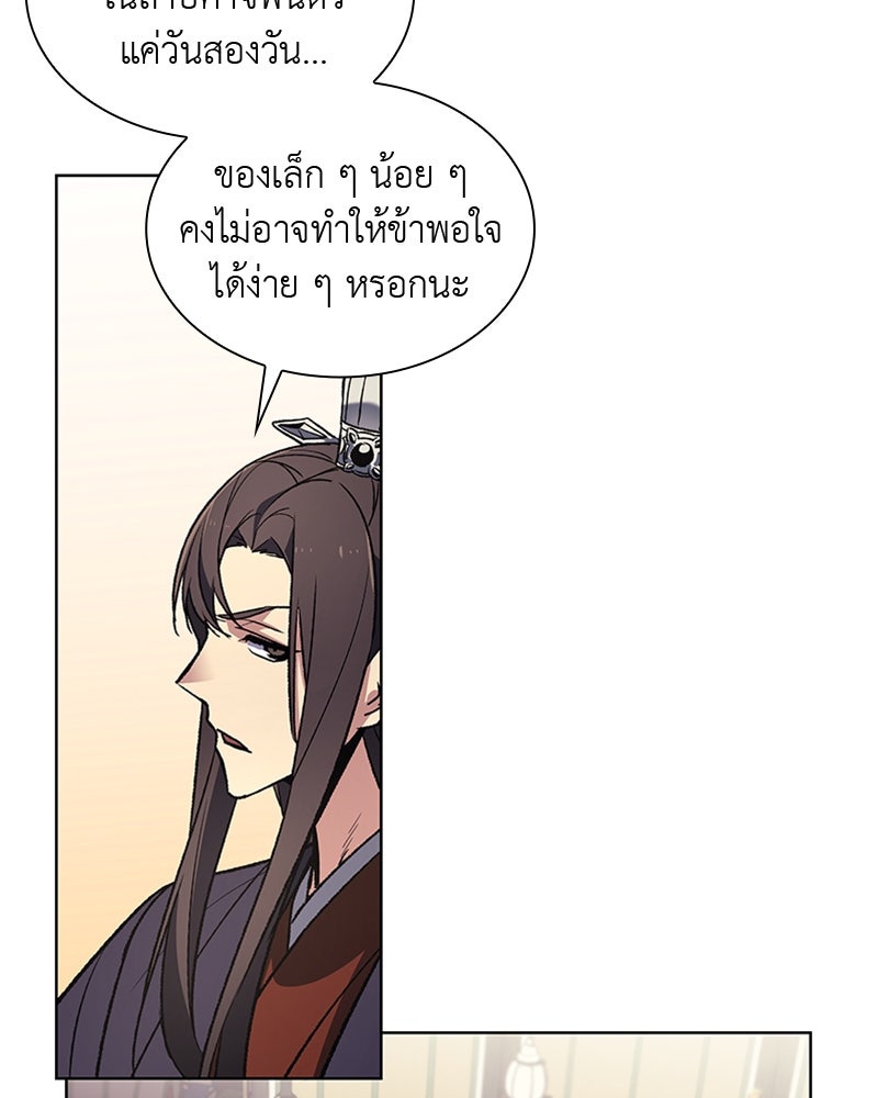 เกิดอีกทีเป็นว่าที่ประมุขลัทธิมาร - หน้า 49
