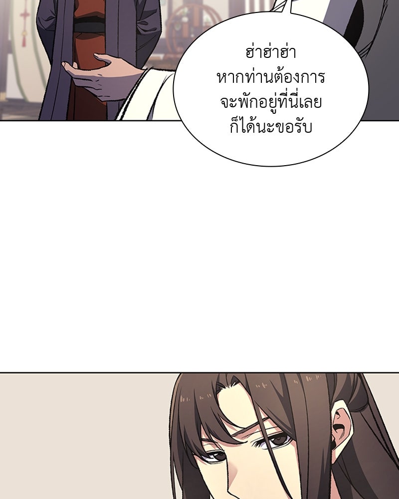 เกิดอีกทีเป็นว่าที่ประมุขลัทธิมาร - หน้า 58