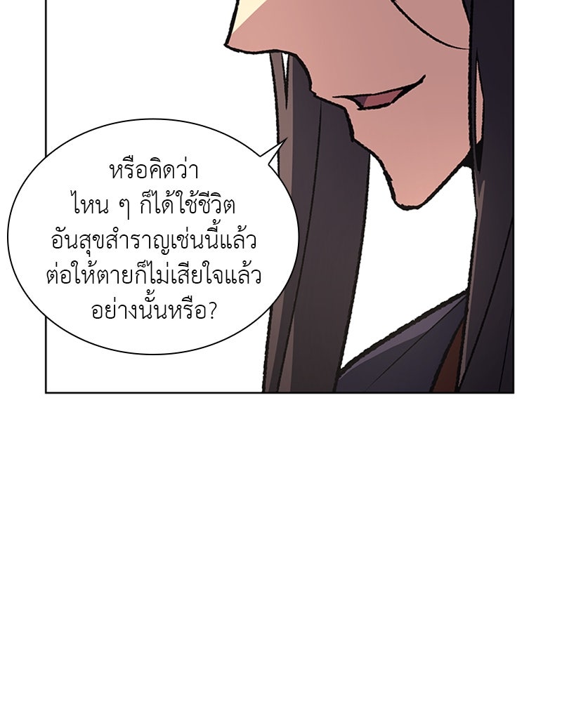 เกิดอีกทีเป็นว่าที่ประมุขลัทธิมาร - หน้า 68