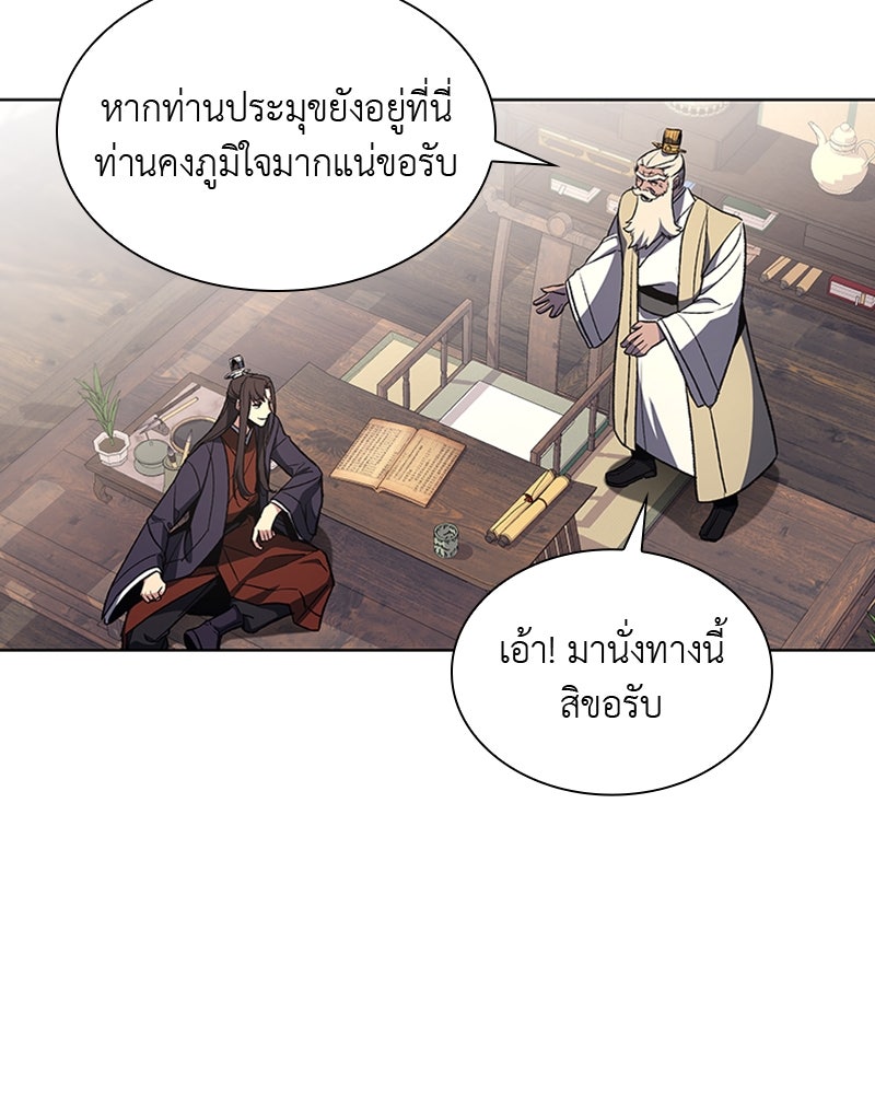 เกิดอีกทีเป็นว่าที่ประมุขลัทธิมาร - หน้า 73