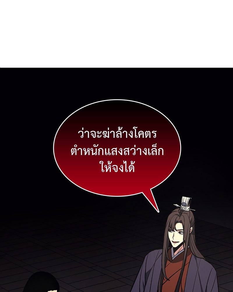 เกิดอีกทีเป็นว่าที่ประมุขลัทธิมาร - หน้า 8