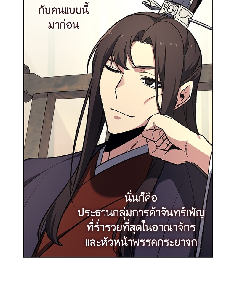 เกิดอีกทีเป็นว่าที่ประมุขลัทธิมาร - หน้า 84
