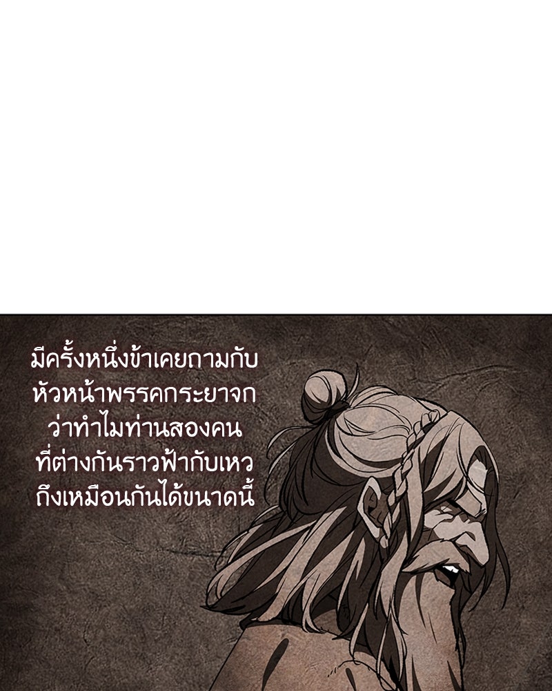 เกิดอีกทีเป็นว่าที่ประมุขลัทธิมาร - หน้า 85
