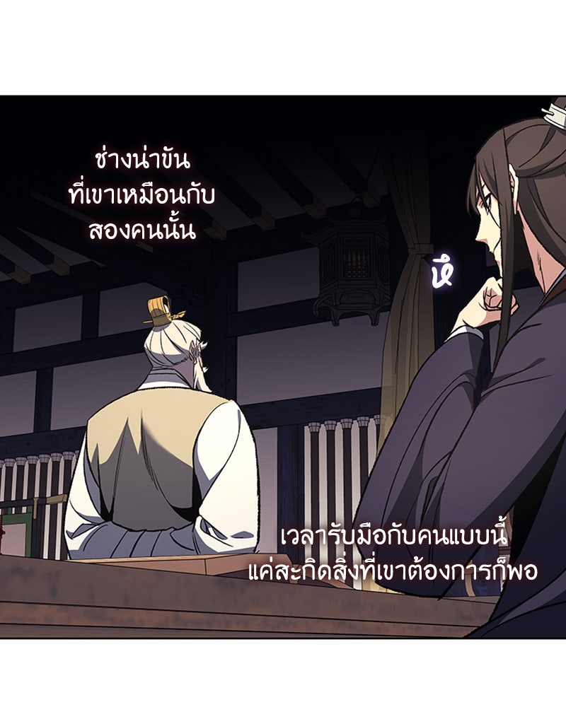 เกิดอีกทีเป็นว่าที่ประมุขลัทธิมาร - หน้า 87