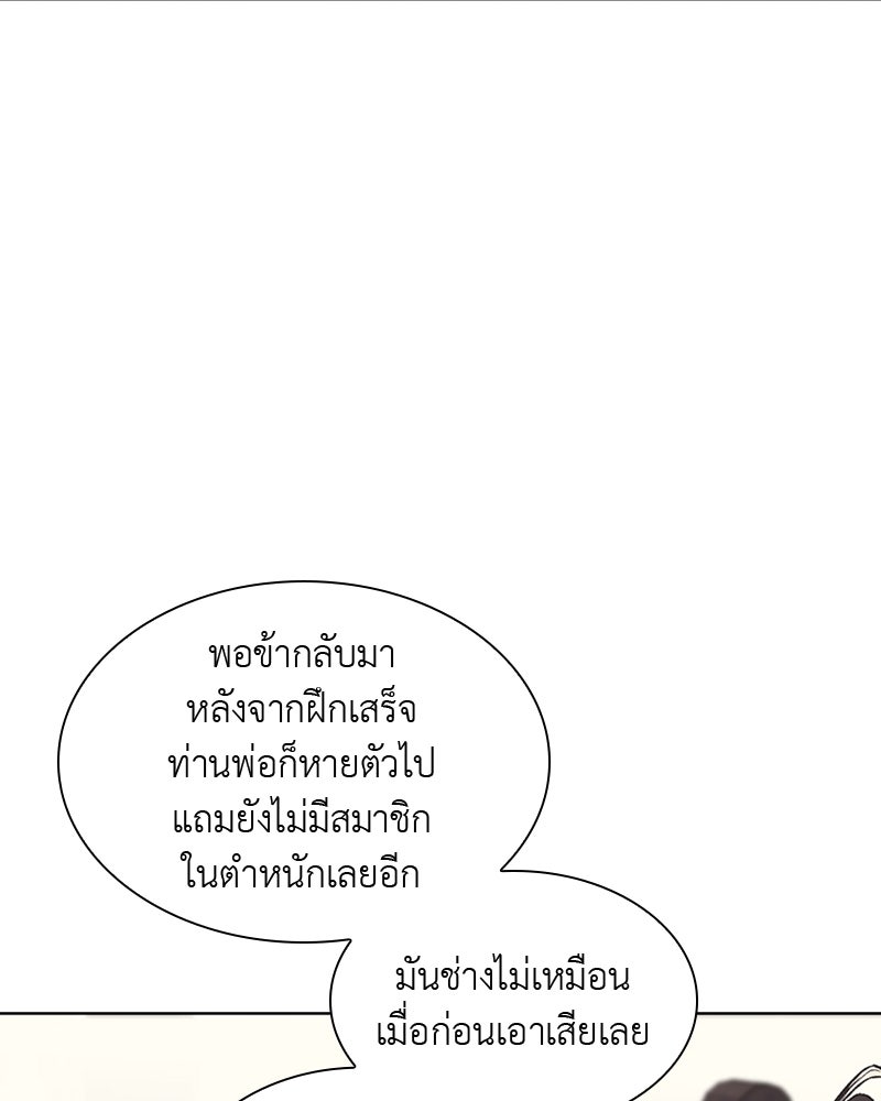 เกิดอีกทีเป็นว่าที่ประมุขลัทธิมาร - หน้า 89