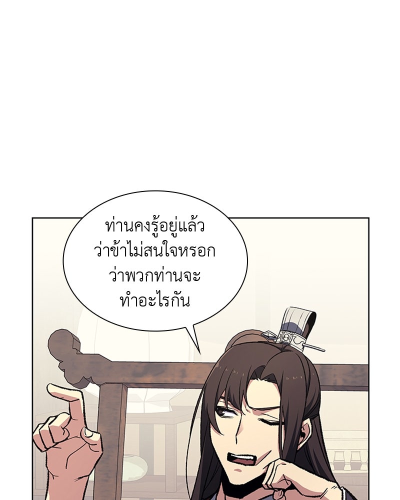 เกิดอีกทีเป็นว่าที่ประมุขลัทธิมาร - หน้า 91