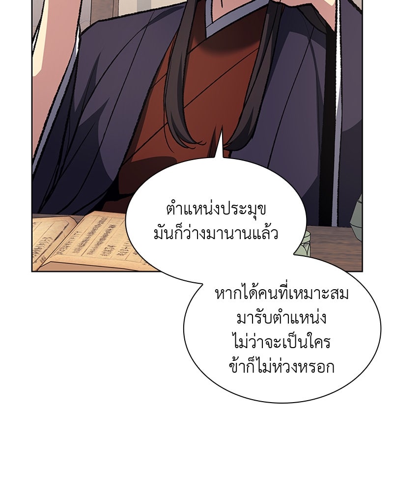 เกิดอีกทีเป็นว่าที่ประมุขลัทธิมาร - หน้า 92