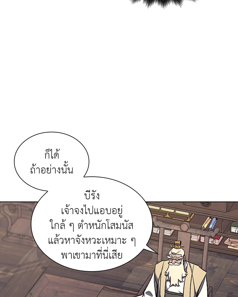 เกิดอีกทีเป็นว่าที่ประมุขลัทธิมาร - หน้า 112