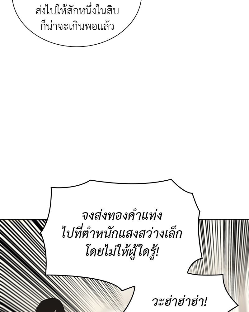 เกิดอีกทีเป็นว่าที่ประมุขลัทธิมาร - หน้า 115