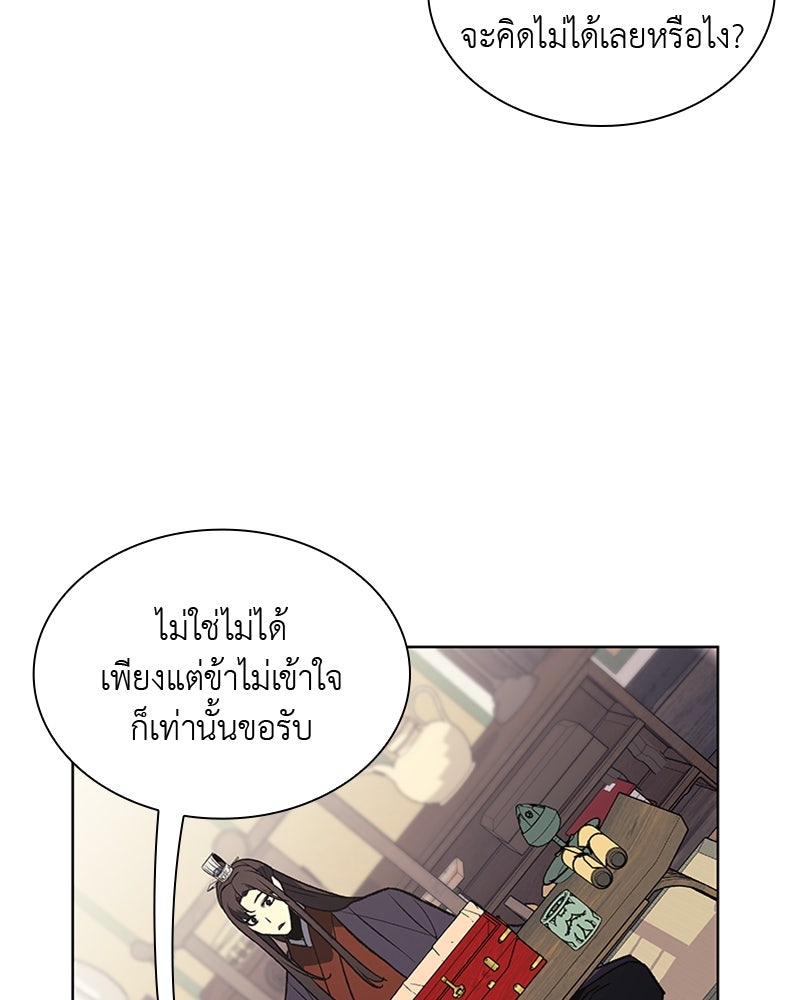 เกิดอีกทีเป็นว่าที่ประมุขลัทธิมาร - หน้า 18