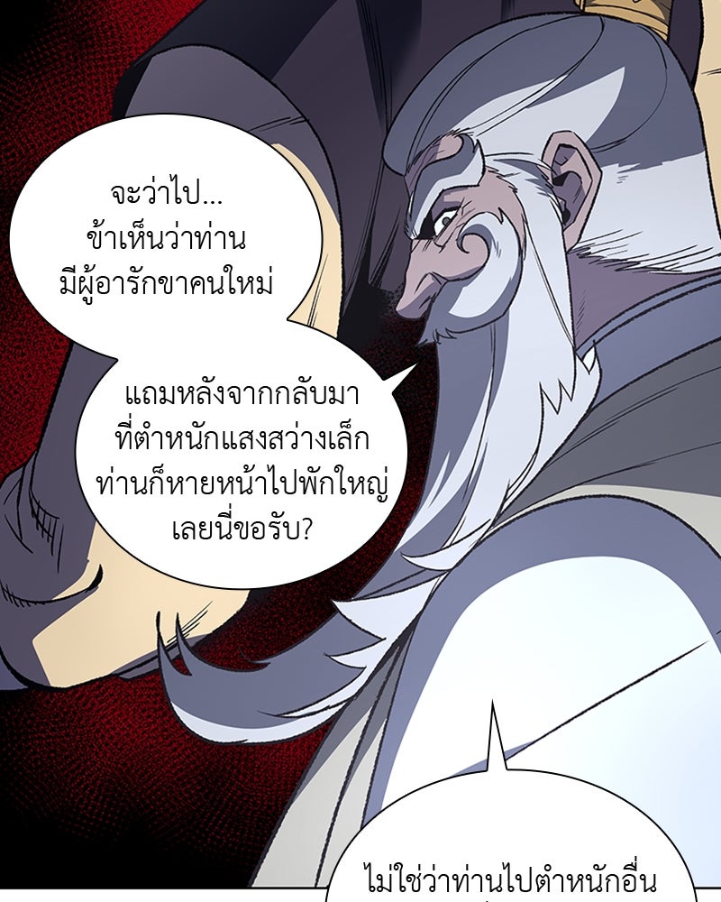 เกิดอีกทีเป็นว่าที่ประมุขลัทธิมาร - หน้า 21