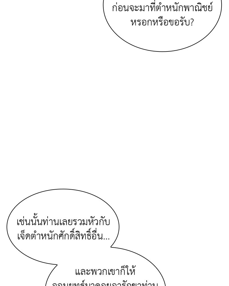 เกิดอีกทีเป็นว่าที่ประมุขลัทธิมาร - หน้า 22