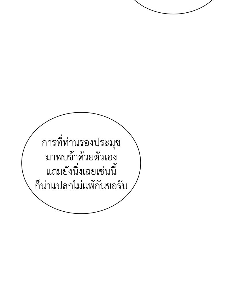 เกิดอีกทีเป็นว่าที่ประมุขลัทธิมาร - หน้า 24