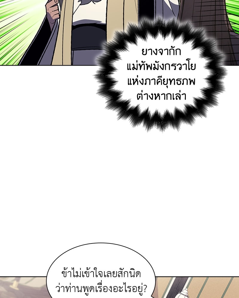 เกิดอีกทีเป็นว่าที่ประมุขลัทธิมาร - หน้า 28