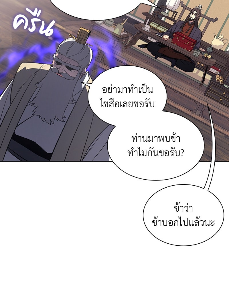เกิดอีกทีเป็นว่าที่ประมุขลัทธิมาร - หน้า 29