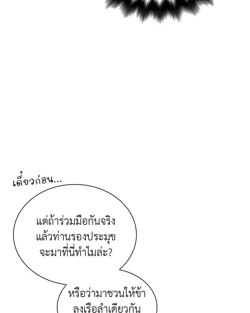 เกิดอีกทีเป็นว่าที่ประมุขลัทธิมาร - หน้า 38