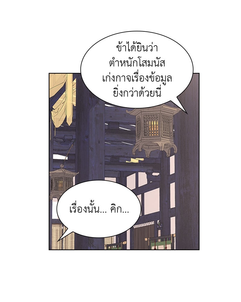 เกิดอีกทีเป็นว่าที่ประมุขลัทธิมาร - หน้า 44