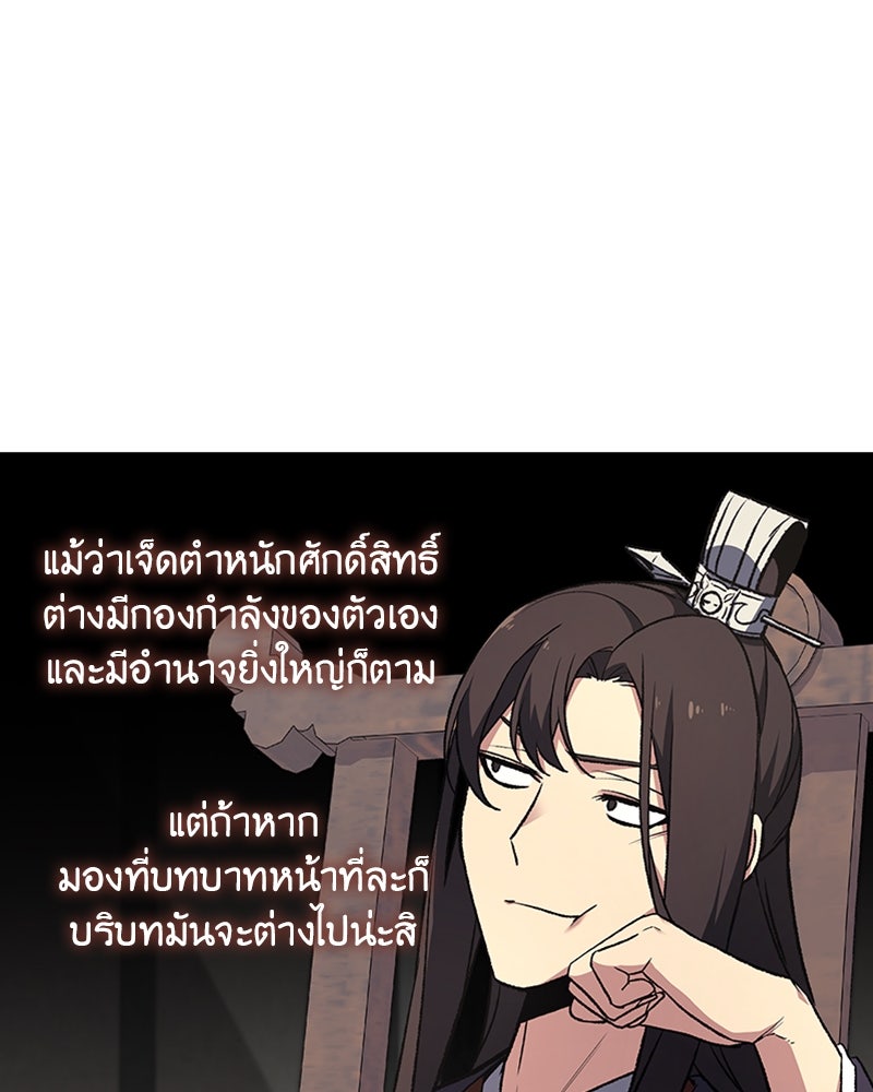 เกิดอีกทีเป็นว่าที่ประมุขลัทธิมาร - หน้า 45