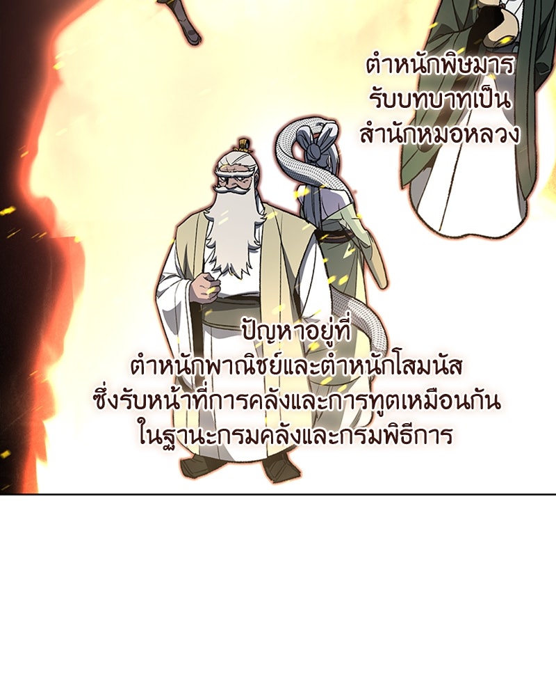 เกิดอีกทีเป็นว่าที่ประมุขลัทธิมาร - หน้า 48