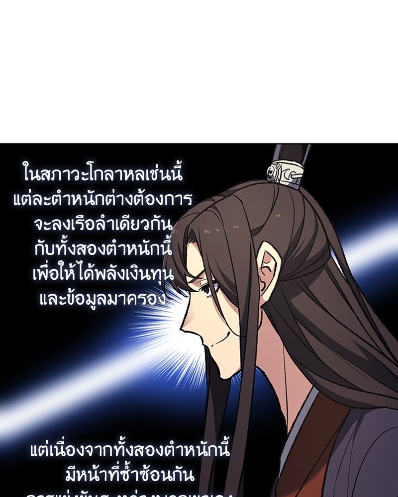เกิดอีกทีเป็นว่าที่ประมุขลัทธิมาร - หน้า 49