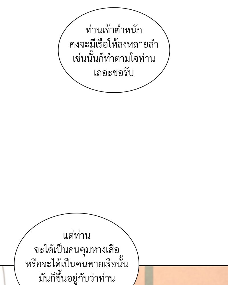 เกิดอีกทีเป็นว่าที่ประมุขลัทธิมาร - หน้า 53