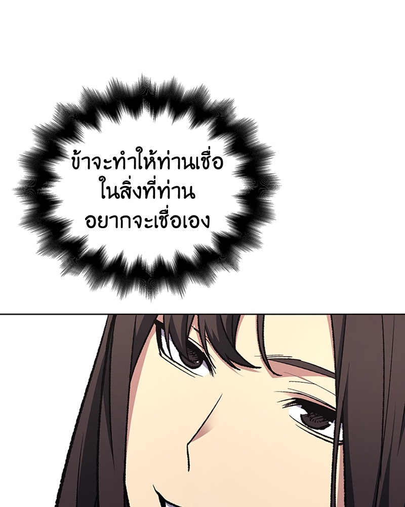 เกิดอีกทีเป็นว่าที่ประมุขลัทธิมาร - หน้า 56