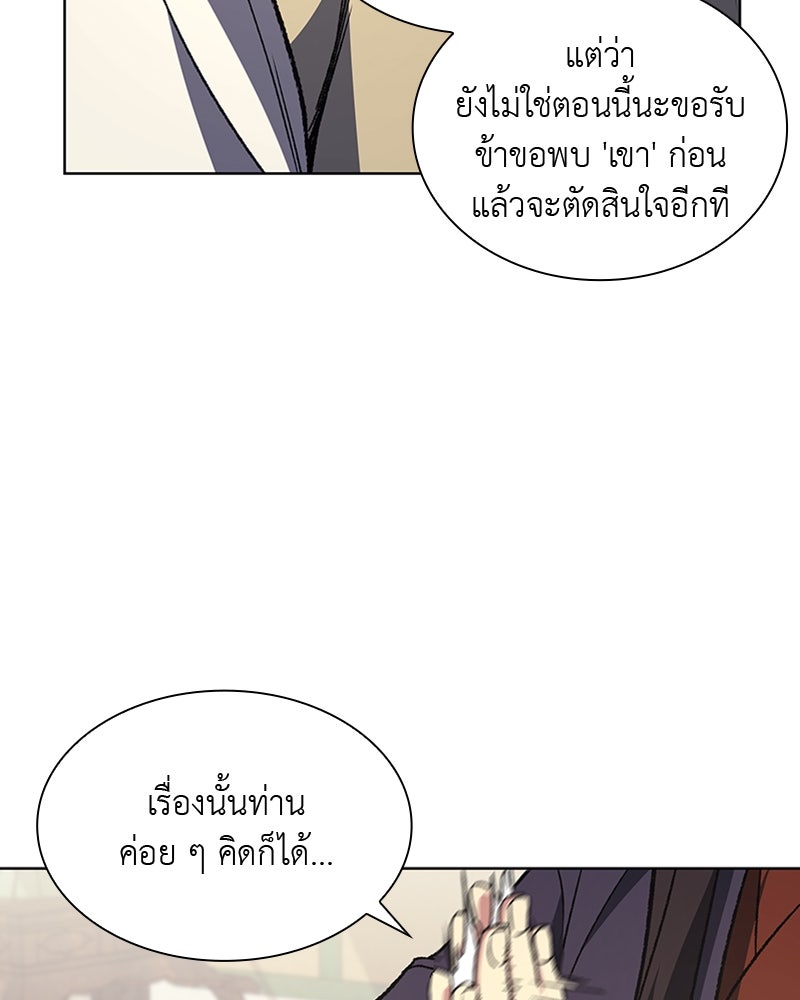 เกิดอีกทีเป็นว่าที่ประมุขลัทธิมาร - หน้า 59